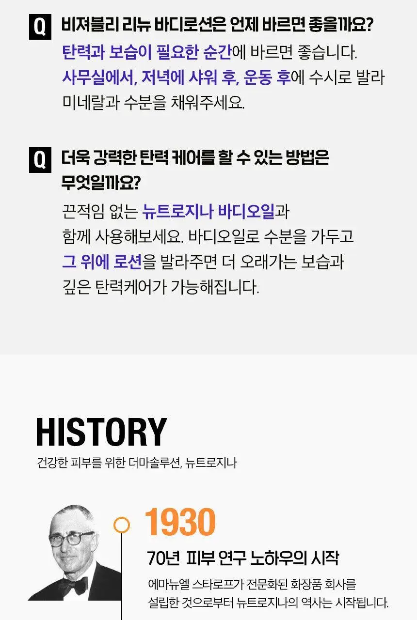 [탄력 부스팅] 뉴트로지나 비져블리 리뉴 바디 로션 450ml 상세페이지 11